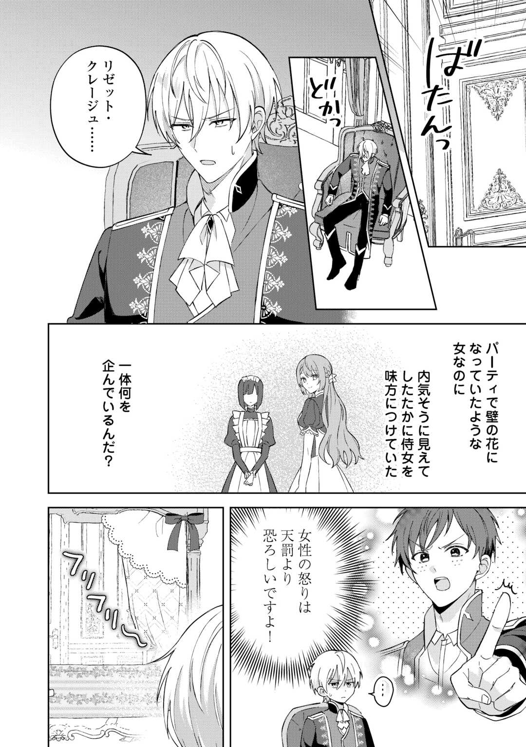 DANNASAMA WA TAIHEN ISOGASHII OKATA NA NO DESUDANNASAMA WA TAIHEN ISOGASHII OKATA NA NO DESU Chap 2 - Pic 30