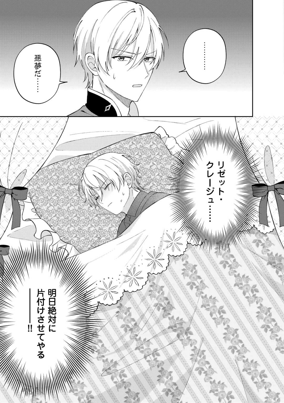 DANNASAMA WA TAIHEN ISOGASHII OKATA NA NO DESUDANNASAMA WA TAIHEN ISOGASHII OKATA NA NO DESU Chap 2 - Pic 31