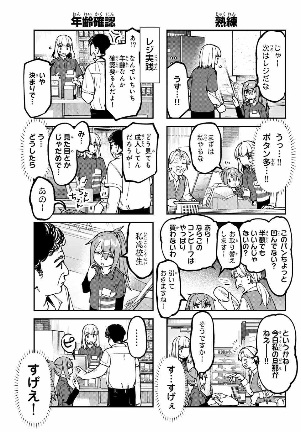 SEITOKAI NI MO ANA WA ARU! Chap 148 - Pic 2