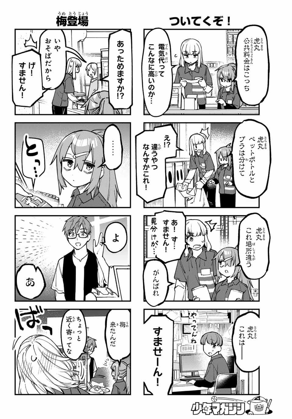SEITOKAI NI MO ANA WA ARU! Chap 148 - Pic 3