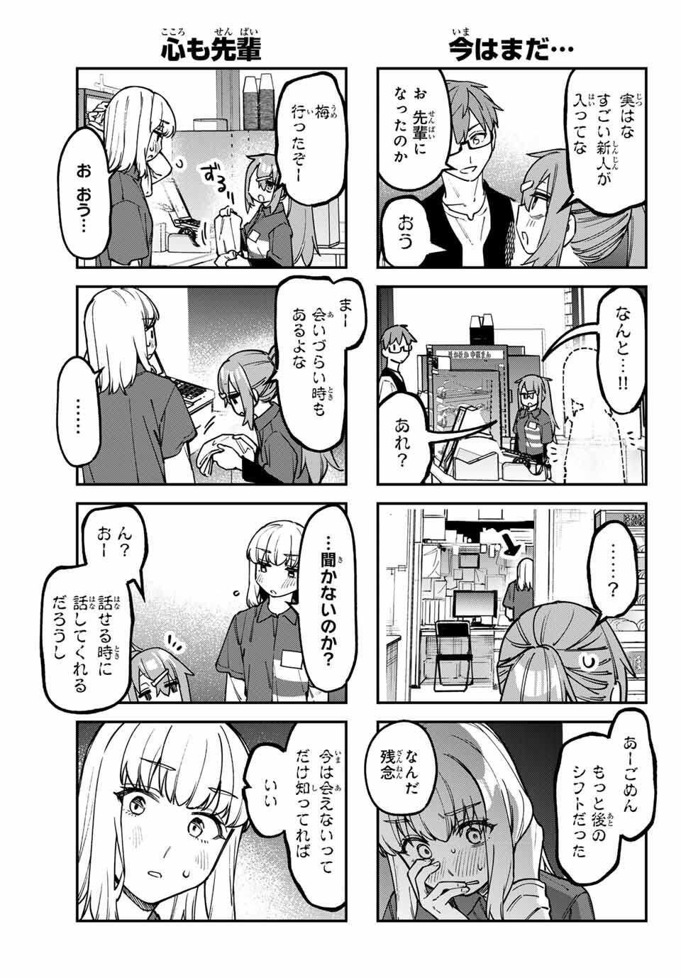 SEITOKAI NI MO ANA WA ARU! Chap 148 - Pic 4