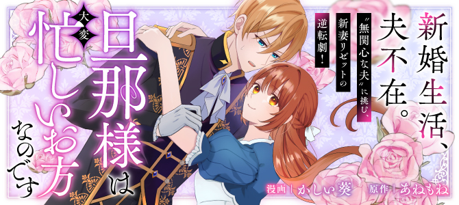 DANNASAMA WA TAIHEN ISOGASHII OKATA NA NO DESUDANNASAMA WA TAIHEN ISOGASHII OKATA NA NO DESU