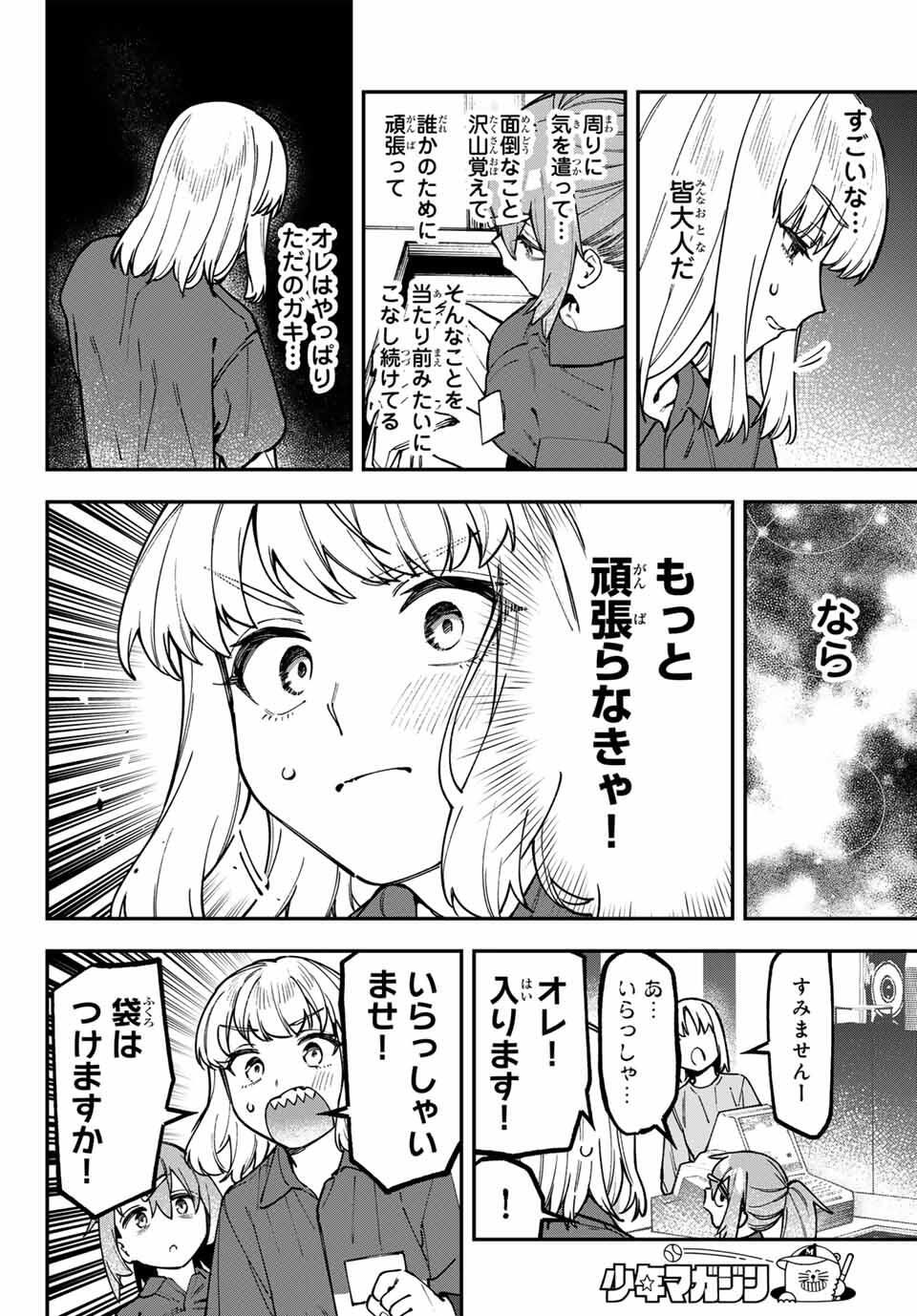 SEITOKAI NI MO ANA WA ARU! Chap 148 - Pic 5