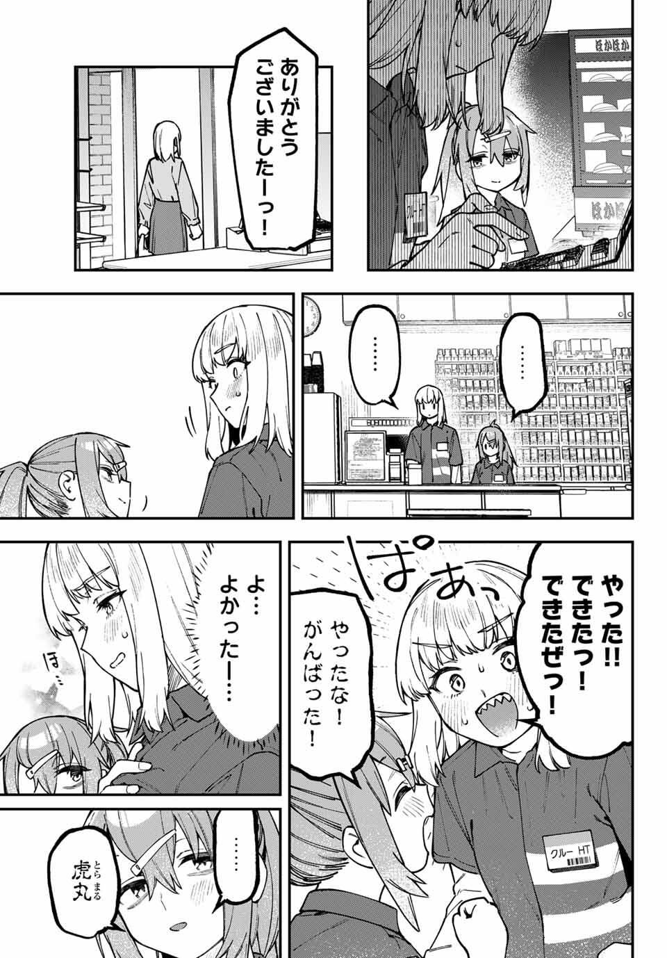 SEITOKAI NI MO ANA WA ARU! Chap 148 - Pic 6