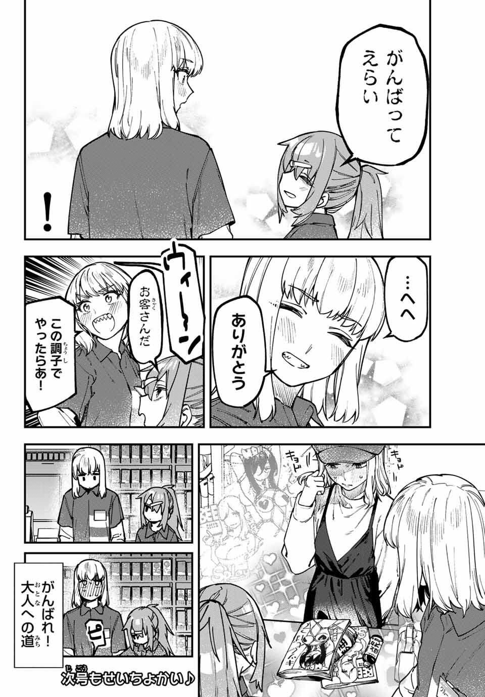 SEITOKAI NI MO ANA WA ARU! Chap 148 - Pic 7