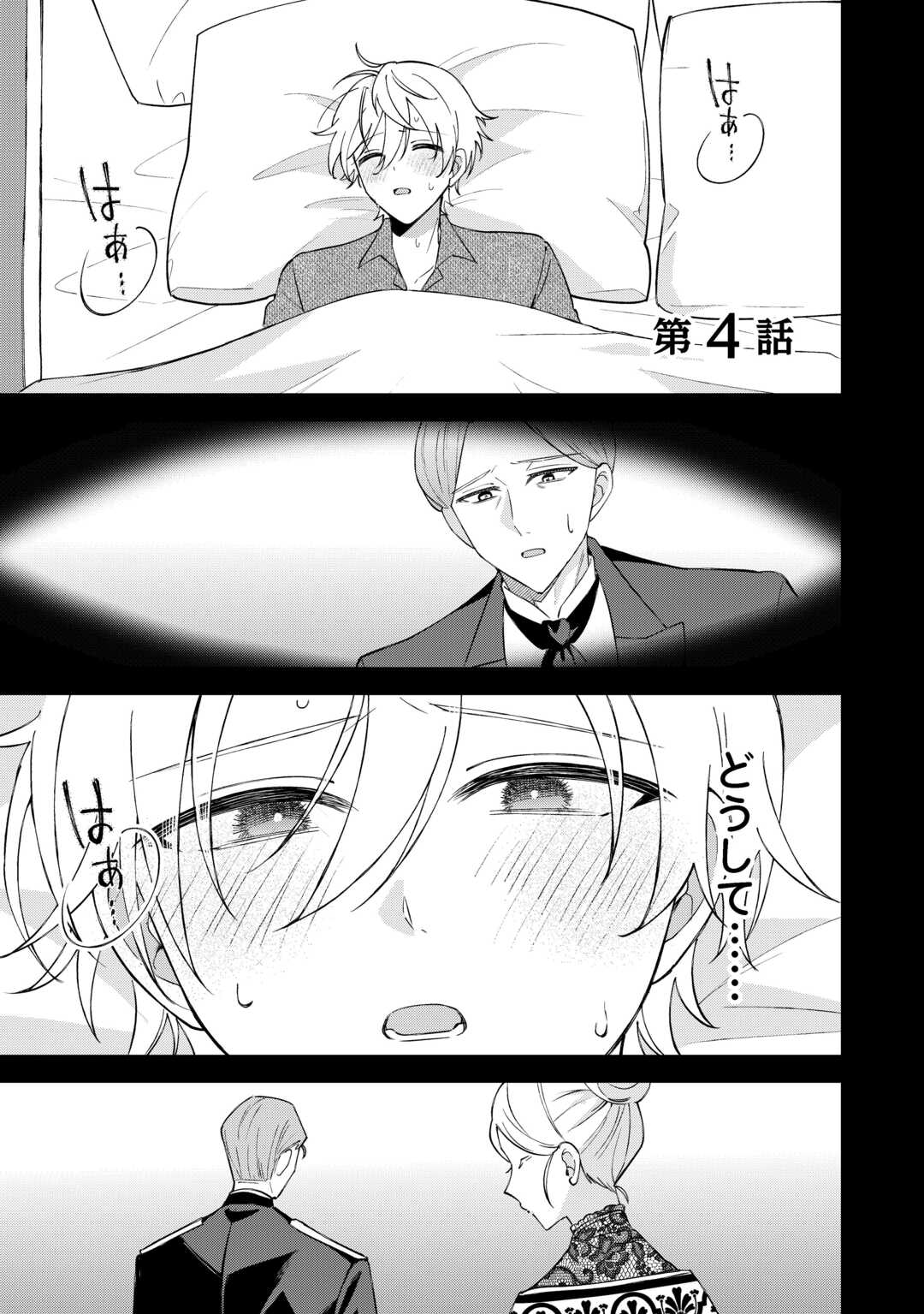 DANNASAMA WA TAIHEN ISOGASHII OKATA NA NO DESUDANNASAMA WA TAIHEN ISOGASHII OKATA NA NO DESU Chap 4 - Pic 1