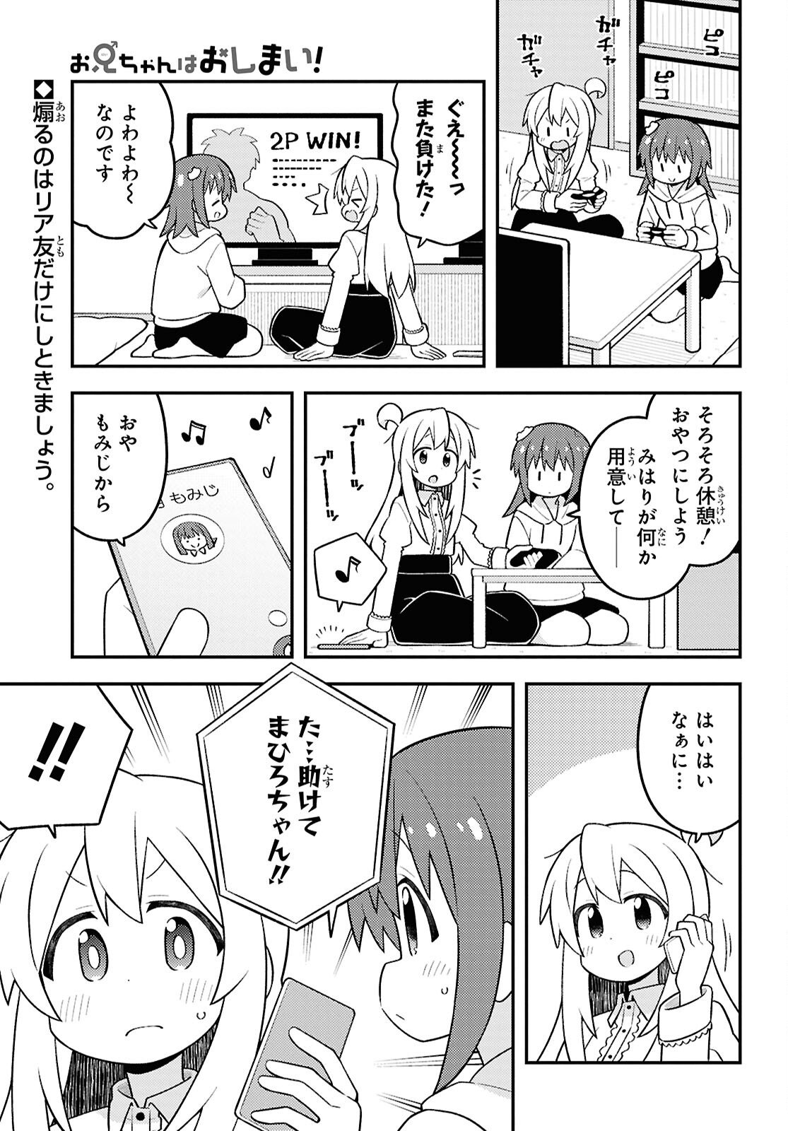 Onii-chan wa Oshimai Chapter 103 page 1 - nihonkuni.com