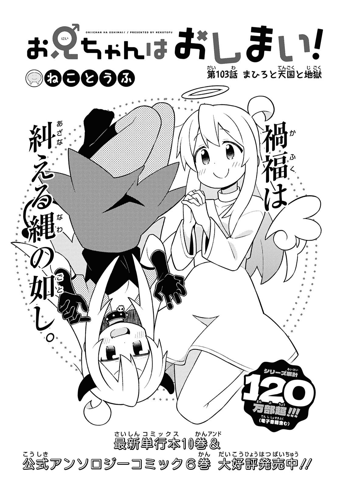 Onii-chan wa Oshimai Chapter 103 page 2 - nihonkuni.com