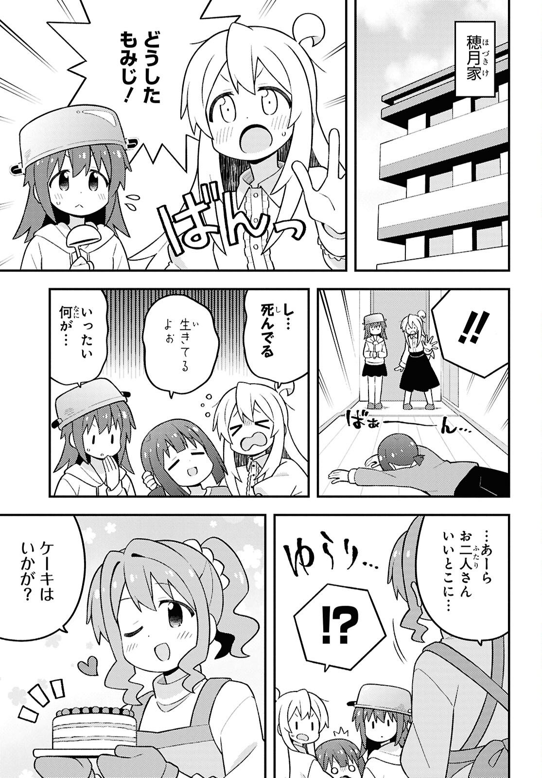 Onii-chan wa Oshimai Chapter 103 page 3 - nihonkuni.com