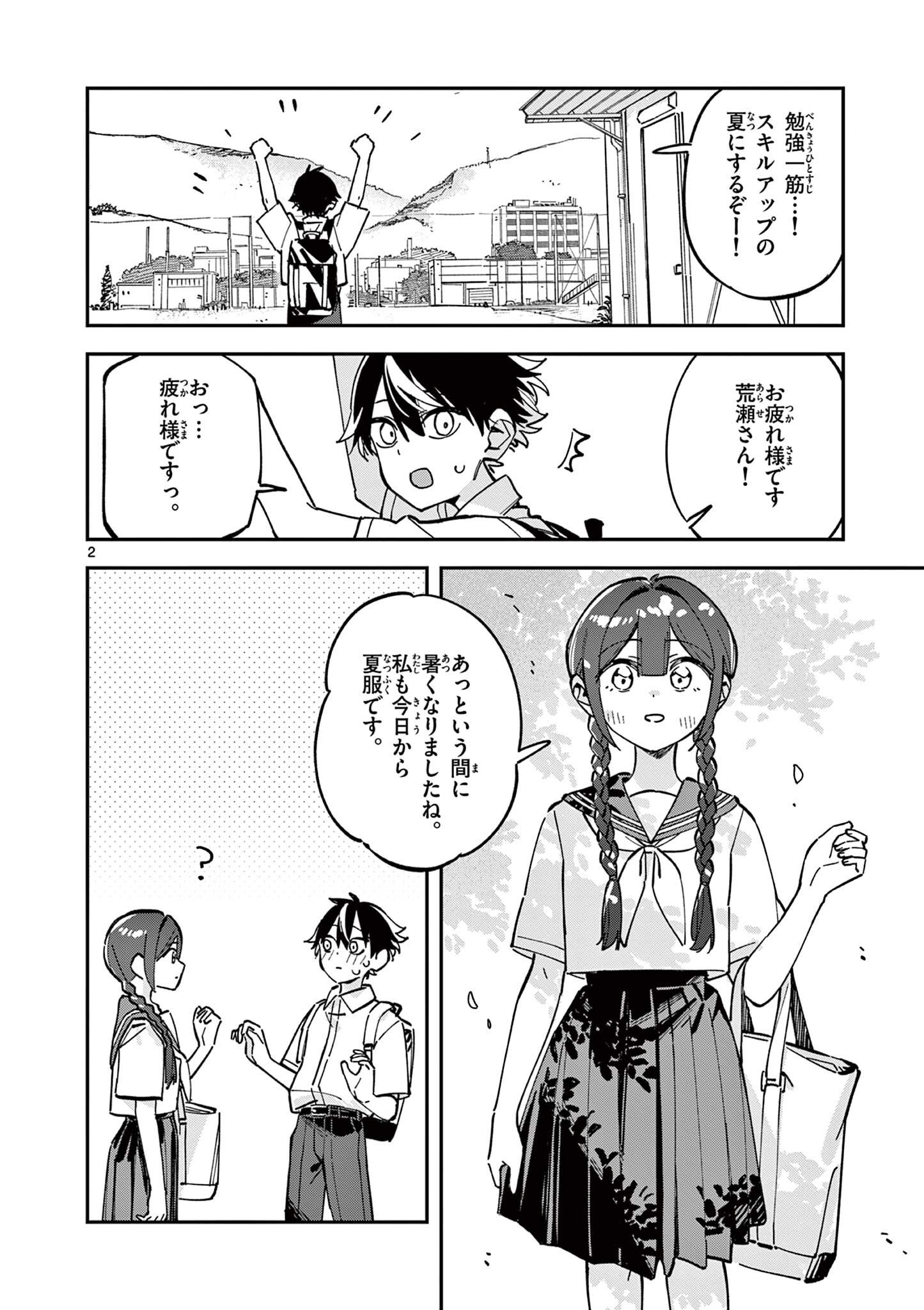 Read HOUKAGO, BOKURA WA UCHUU NI MADOU Chapter 31 [High Quality / Full] - Page 2 - nicomanga.net