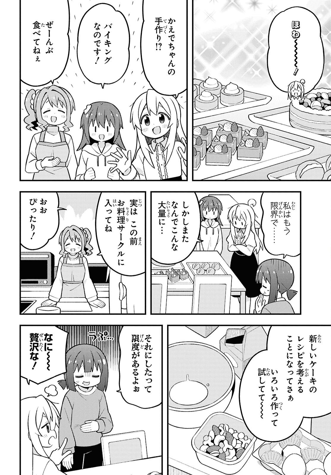 Onii-chan wa Oshimai Chapter 103 page 4 - nihonkuni.com