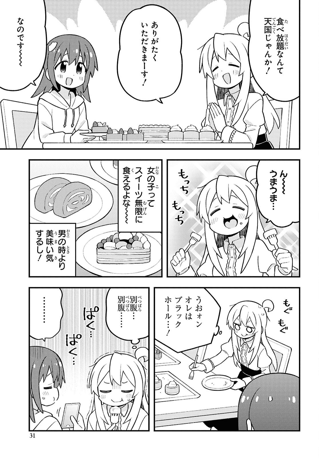 Onii-chan wa Oshimai Chapter 103 page 5 - nihonkuni.com