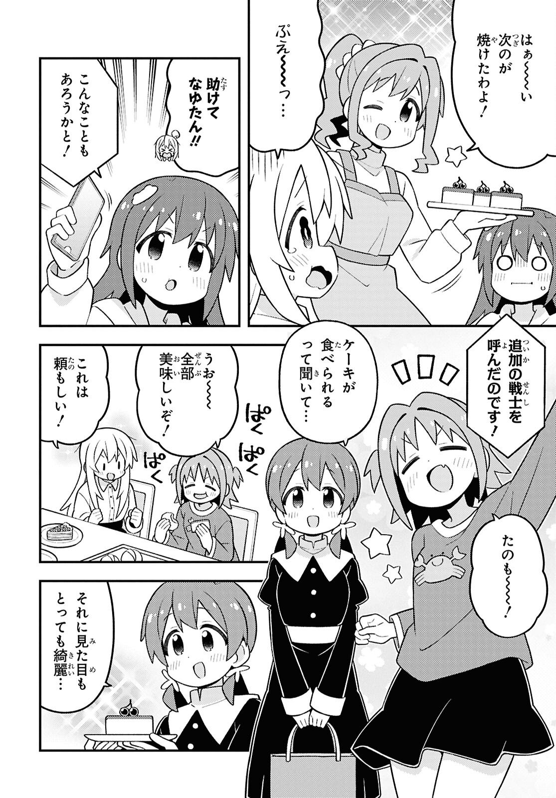 Onii-chan wa Oshimai Chapter 103 page 6 - nihonkuni.com