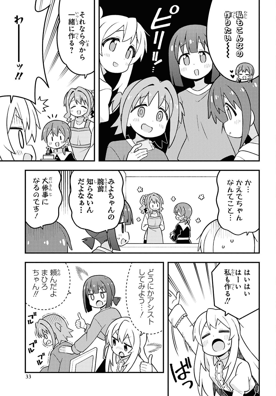 Onii-chan wa Oshimai Chapter 103 page 7 - nihonkuni.com