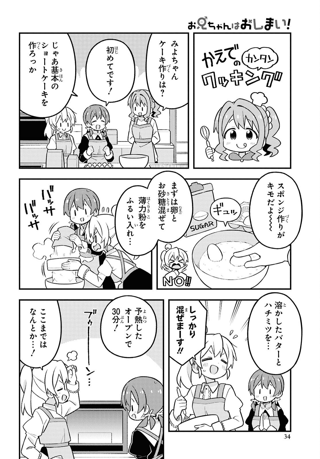 Onii-chan wa Oshimai Chapter 103 page 8 - nihonkuni.com