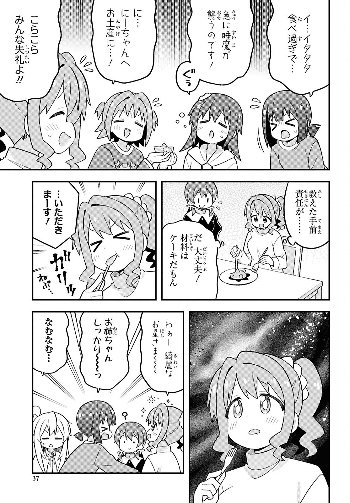 Onii-chan wa Oshimai Chapter 103 page 11 - nihonkuni.com