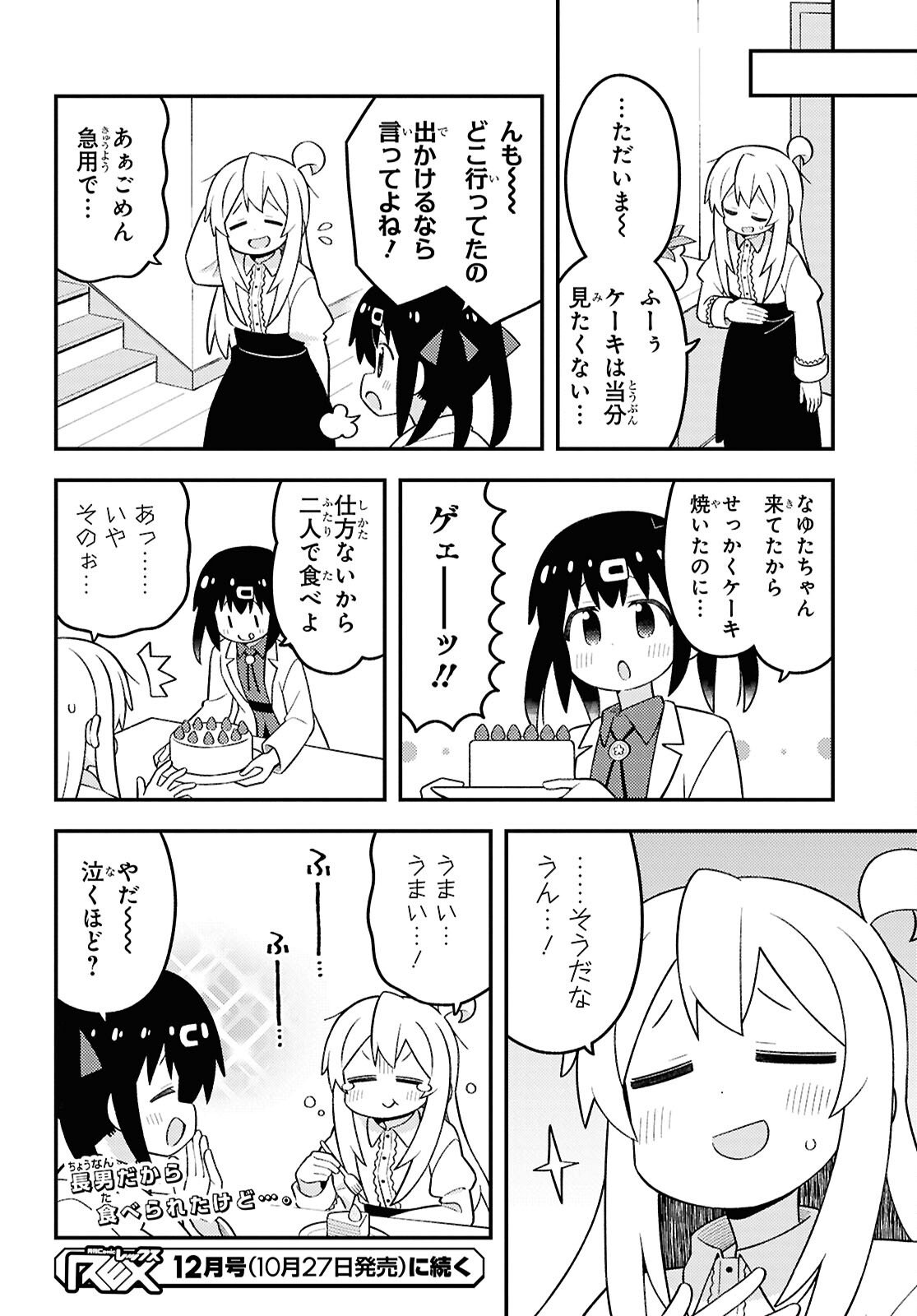 Onii-chan wa Oshimai Chapter 103 page 12 - nihonkuni.com