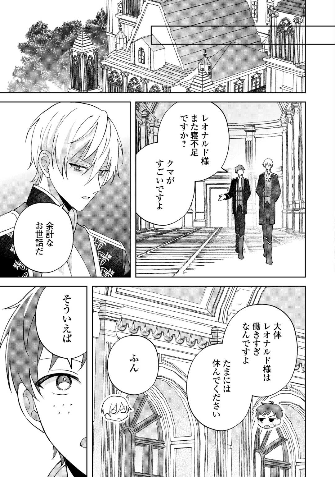 DANNASAMA WA TAIHEN ISOGASHII OKATA NA NO DESUDANNASAMA WA TAIHEN ISOGASHII OKATA NA NO DESU Chap 4 - Pic 3