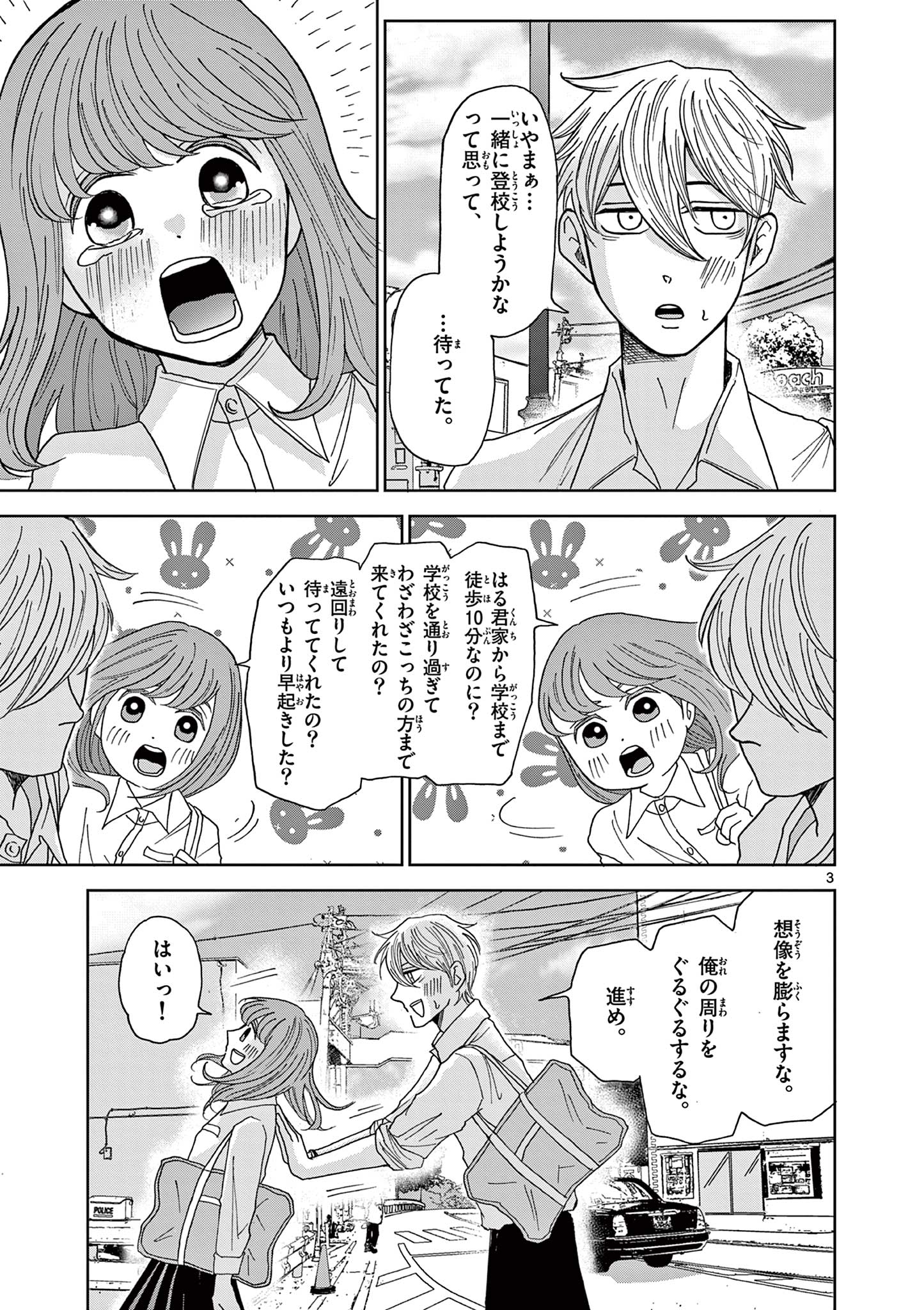 KIMI NO KISU GA NAITEIRU Chapter 4 - Page 3