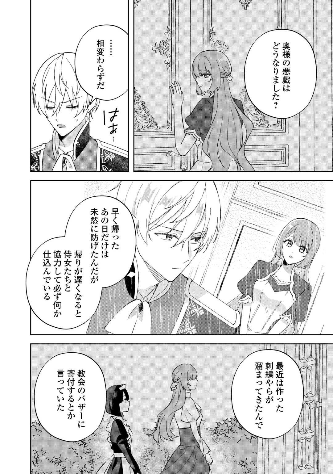 DANNASAMA WA TAIHEN ISOGASHII OKATA NA NO DESUDANNASAMA WA TAIHEN ISOGASHII OKATA NA NO DESU Chap 4 - Pic 4