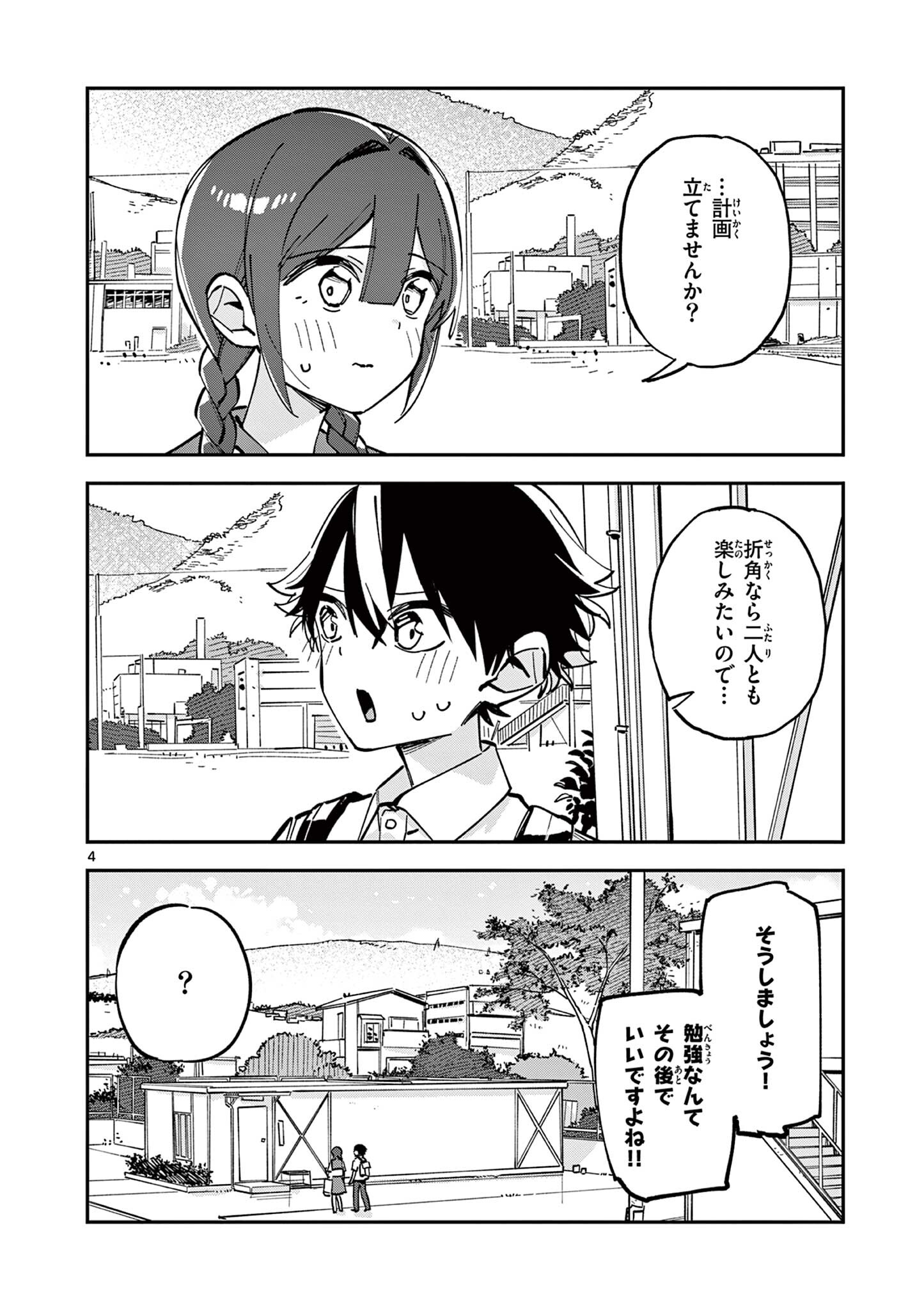 Read HOUKAGO, BOKURA WA UCHUU NI MADOU Chapter 31 [High Quality / Full] - Page 4 - nicomanga.net