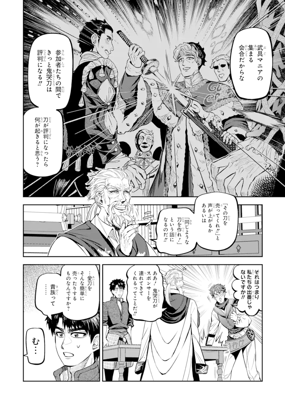 ISEKAI TŌSHŌ NO MAKEN SEISAKU GURASHI Chapter 11.6 - Page 4