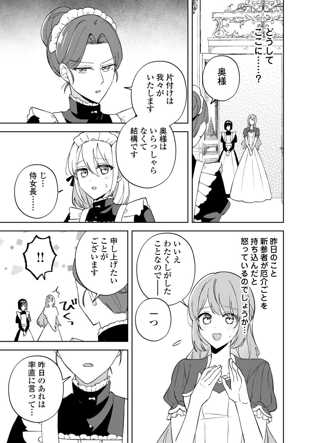 DANNASAMA WA TAIHEN ISOGASHII OKATA NA NO DESUDANNASAMA WA TAIHEN ISOGASHII OKATA NA NO DESU Chap 3 - Pic 5
