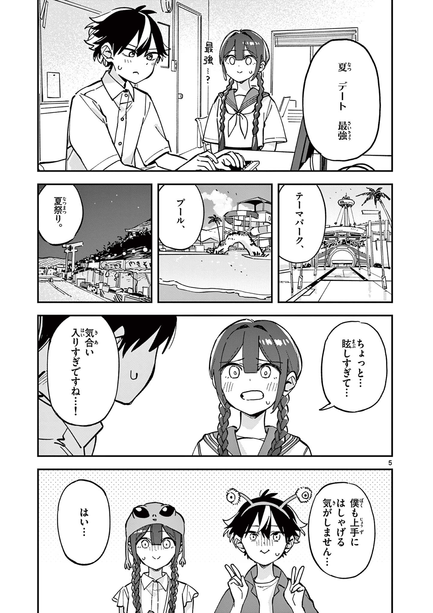 Read HOUKAGO, BOKURA WA UCHUU NI MADOU Chapter 31 [High Quality / Full] - Page 5 - nicomanga.net