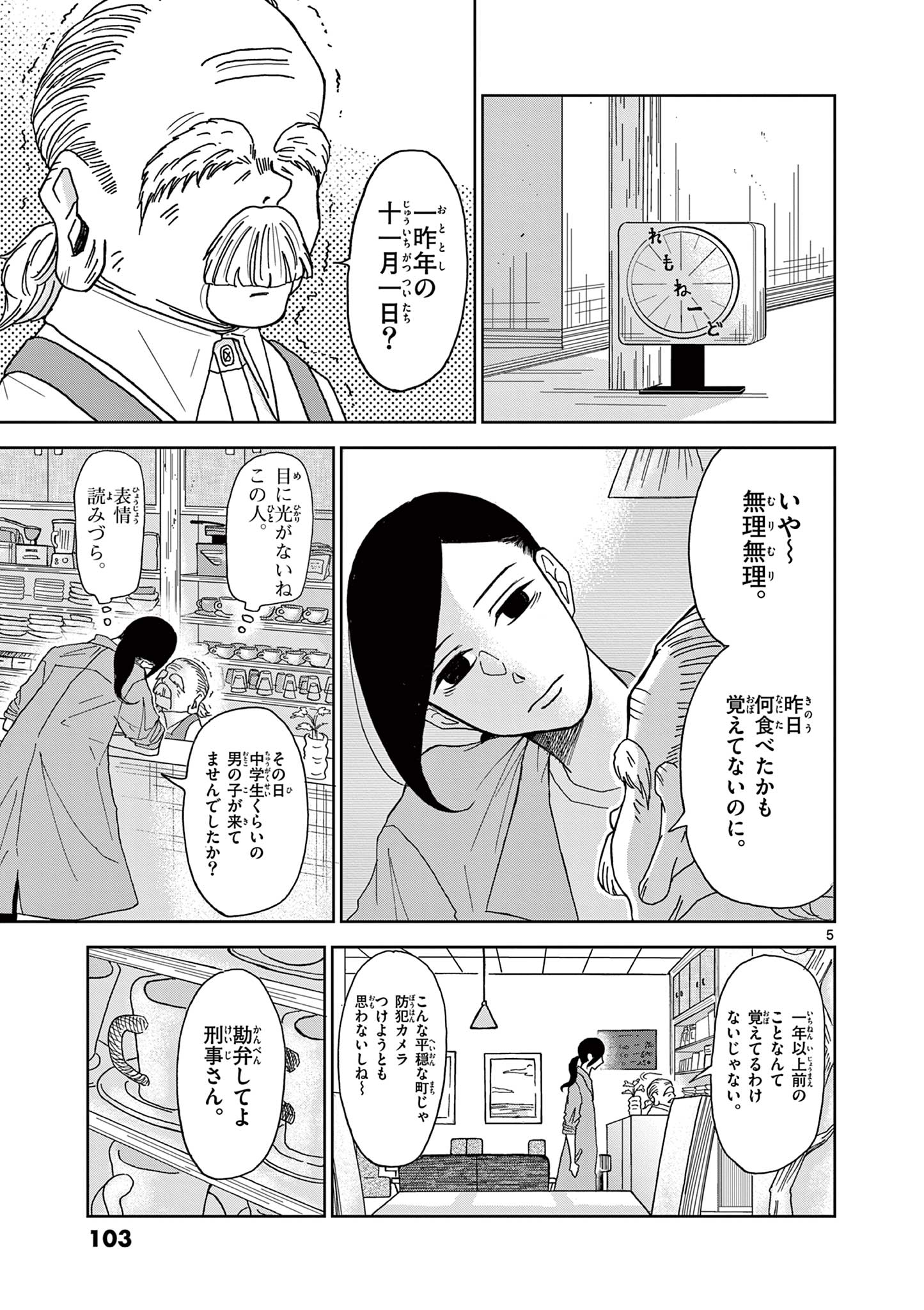 KIMI NO KISU GA NAITEIRU Chapter 4 - Page 5