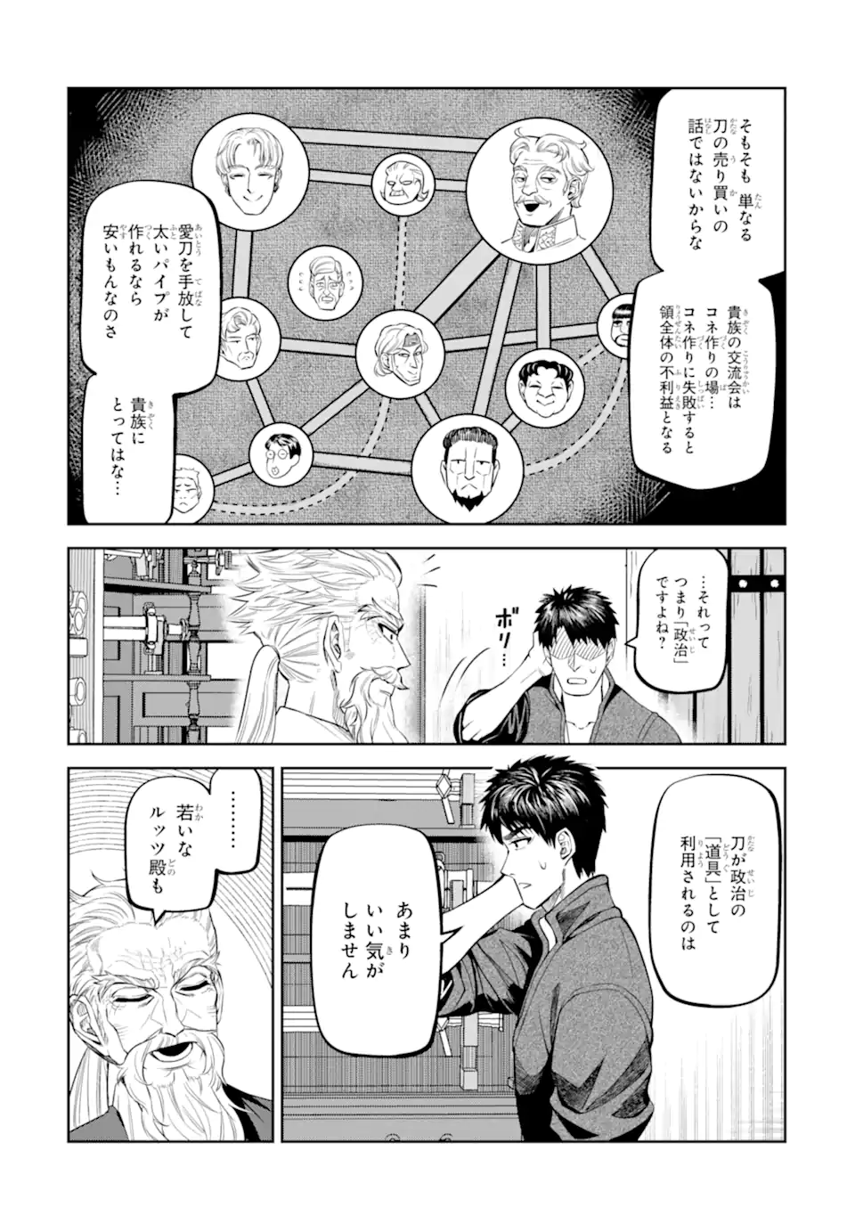 ISEKAI TŌSHŌ NO MAKEN SEISAKU GURASHI Chapter 11.6 - Page 5