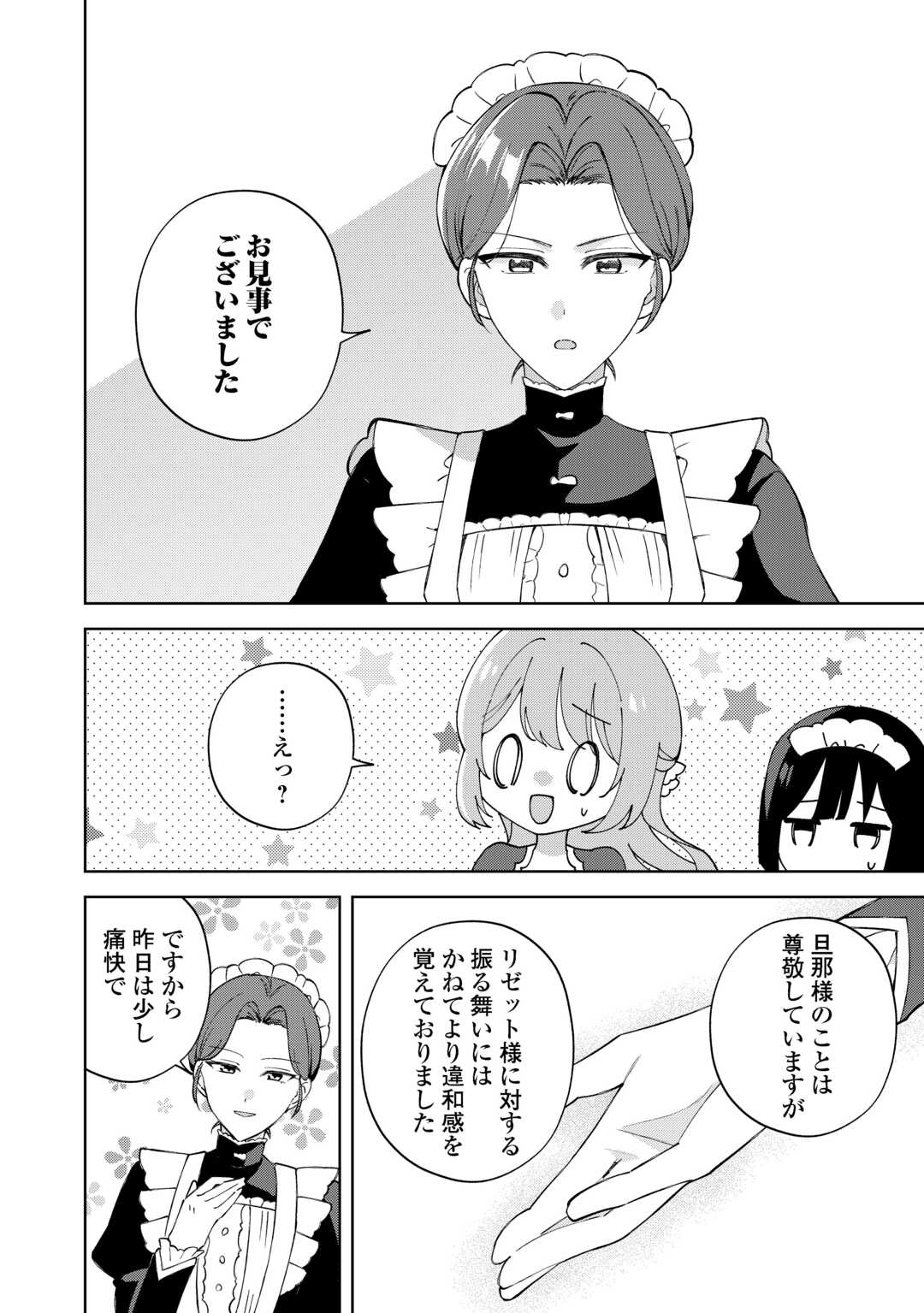 DANNASAMA WA TAIHEN ISOGASHII OKATA NA NO DESUDANNASAMA WA TAIHEN ISOGASHII OKATA NA NO DESU Chap 3 - Pic 6