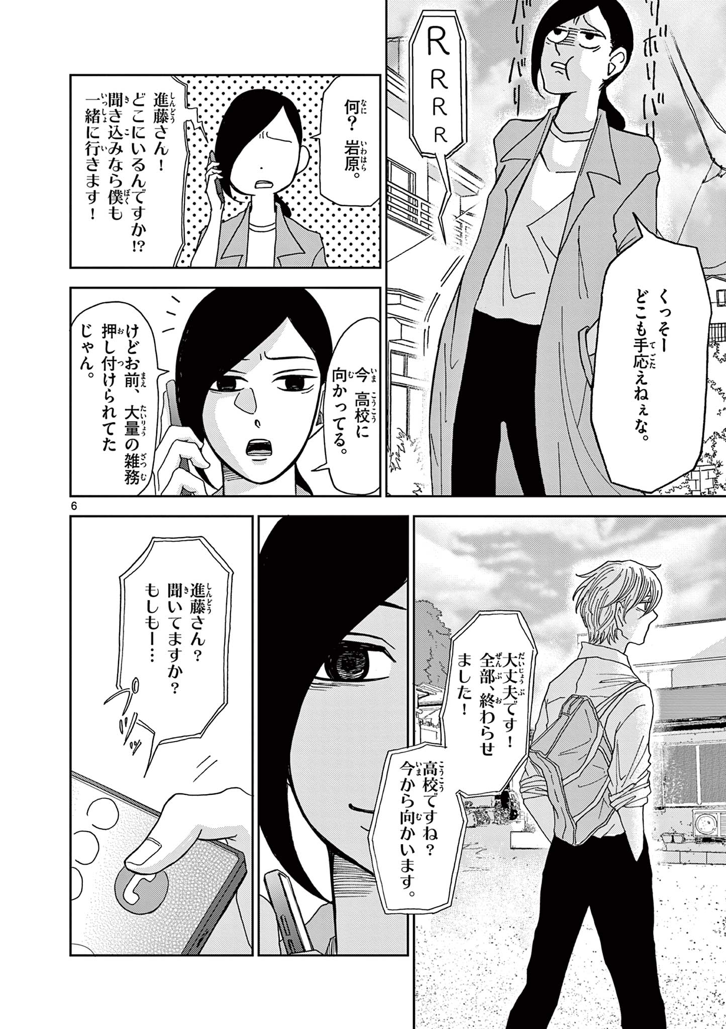 KIMI NO KISU GA NAITEIRU Chapter 4 - Page 6