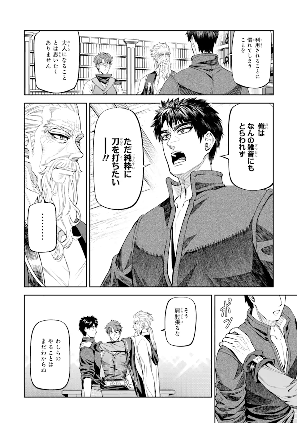 ISEKAI TŌSHŌ NO MAKEN SEISAKU GURASHI Chapter 11.6 - Page 6