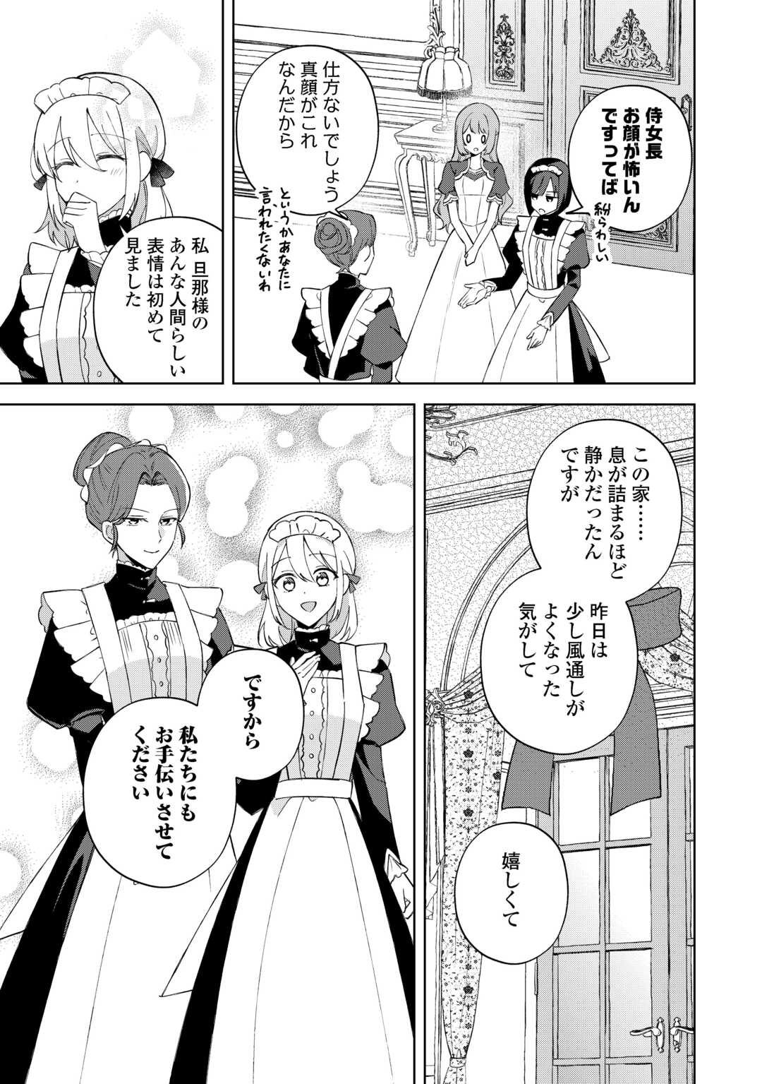 DANNASAMA WA TAIHEN ISOGASHII OKATA NA NO DESUDANNASAMA WA TAIHEN ISOGASHII OKATA NA NO DESU Chap 3 - Pic 7