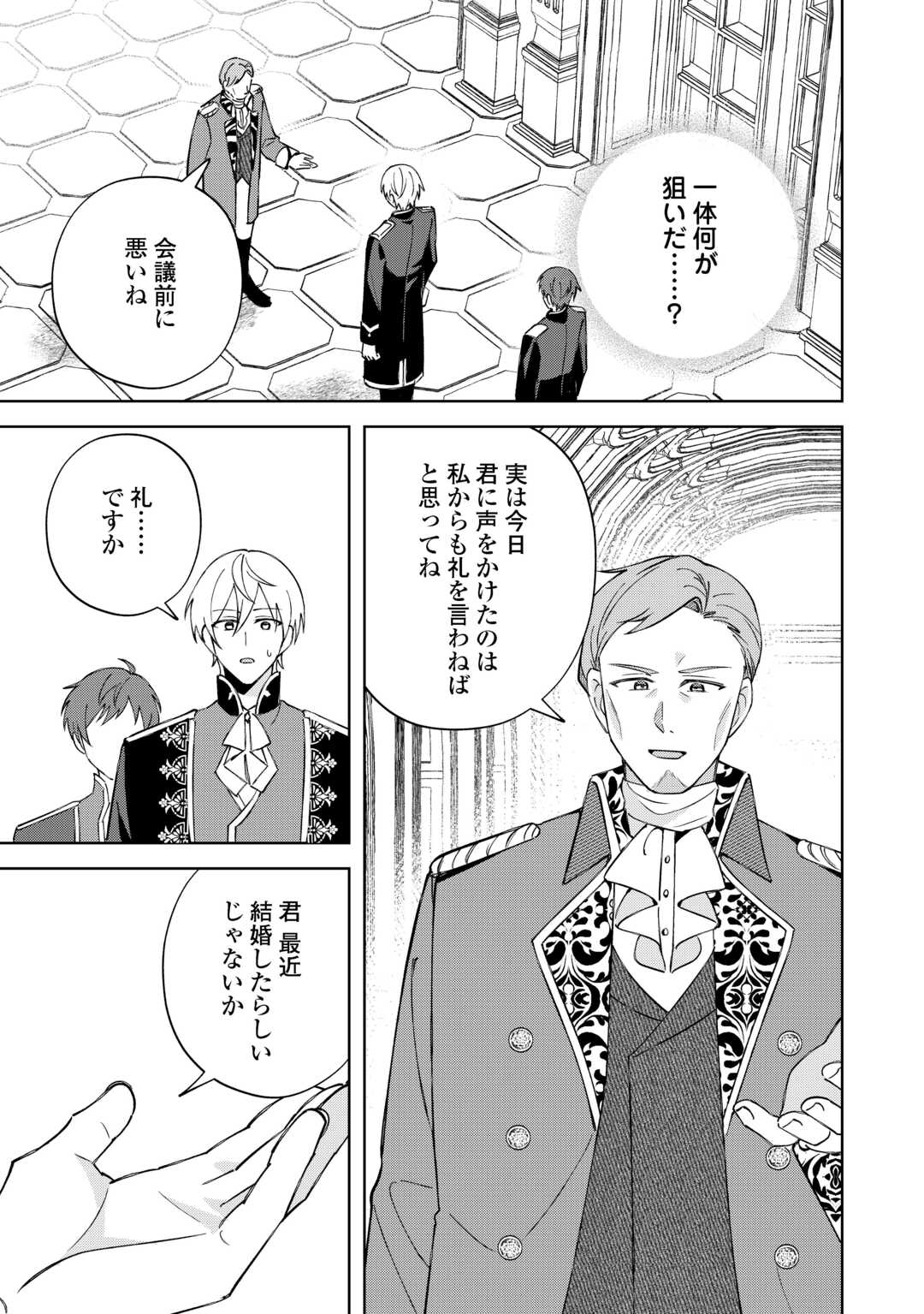 DANNASAMA WA TAIHEN ISOGASHII OKATA NA NO DESUDANNASAMA WA TAIHEN ISOGASHII OKATA NA NO DESU Chap 4 - Pic 7