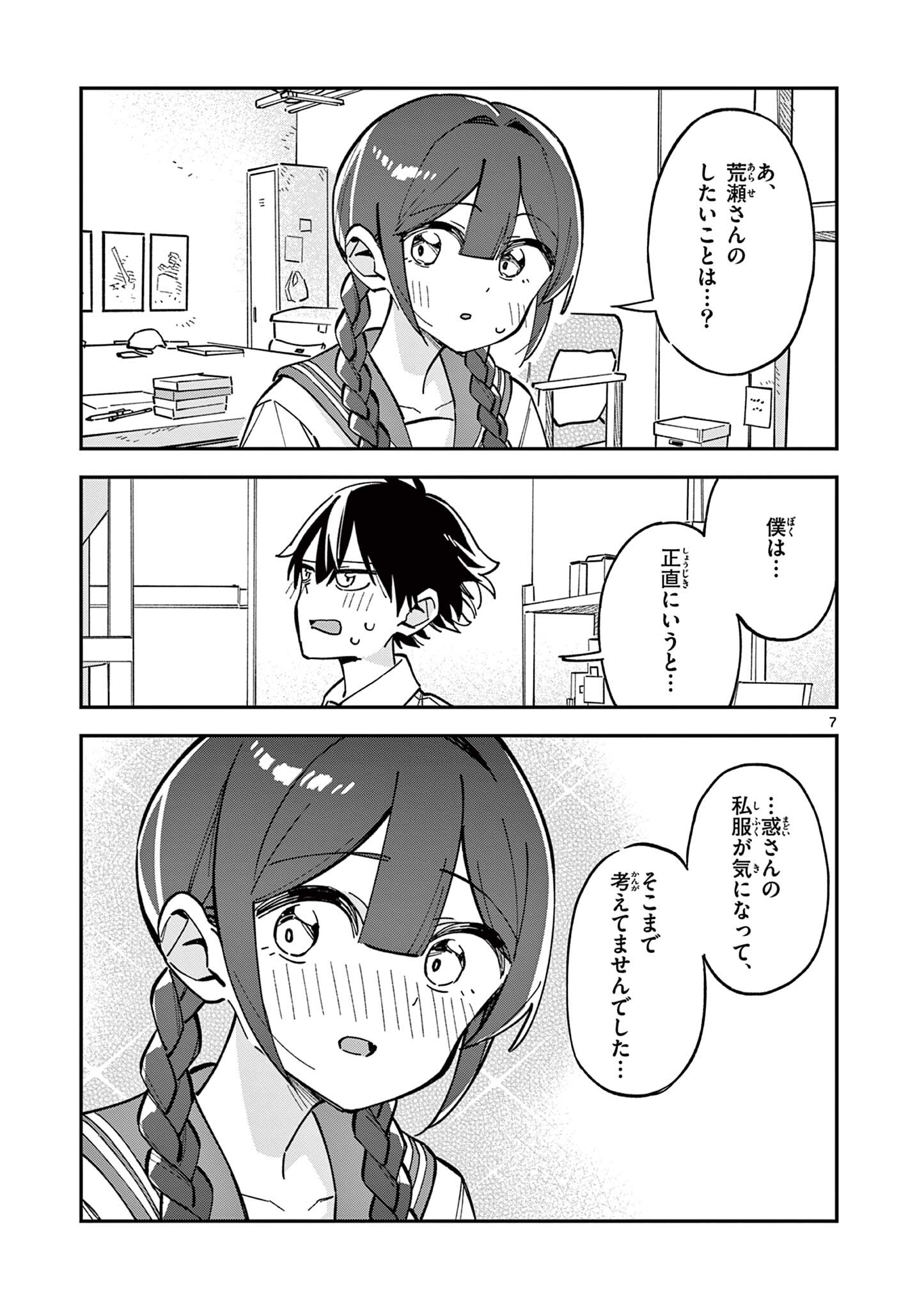 Read HOUKAGO, BOKURA WA UCHUU NI MADOU Chapter 31 [High Quality / Full] - Page 7 - nicomanga.net