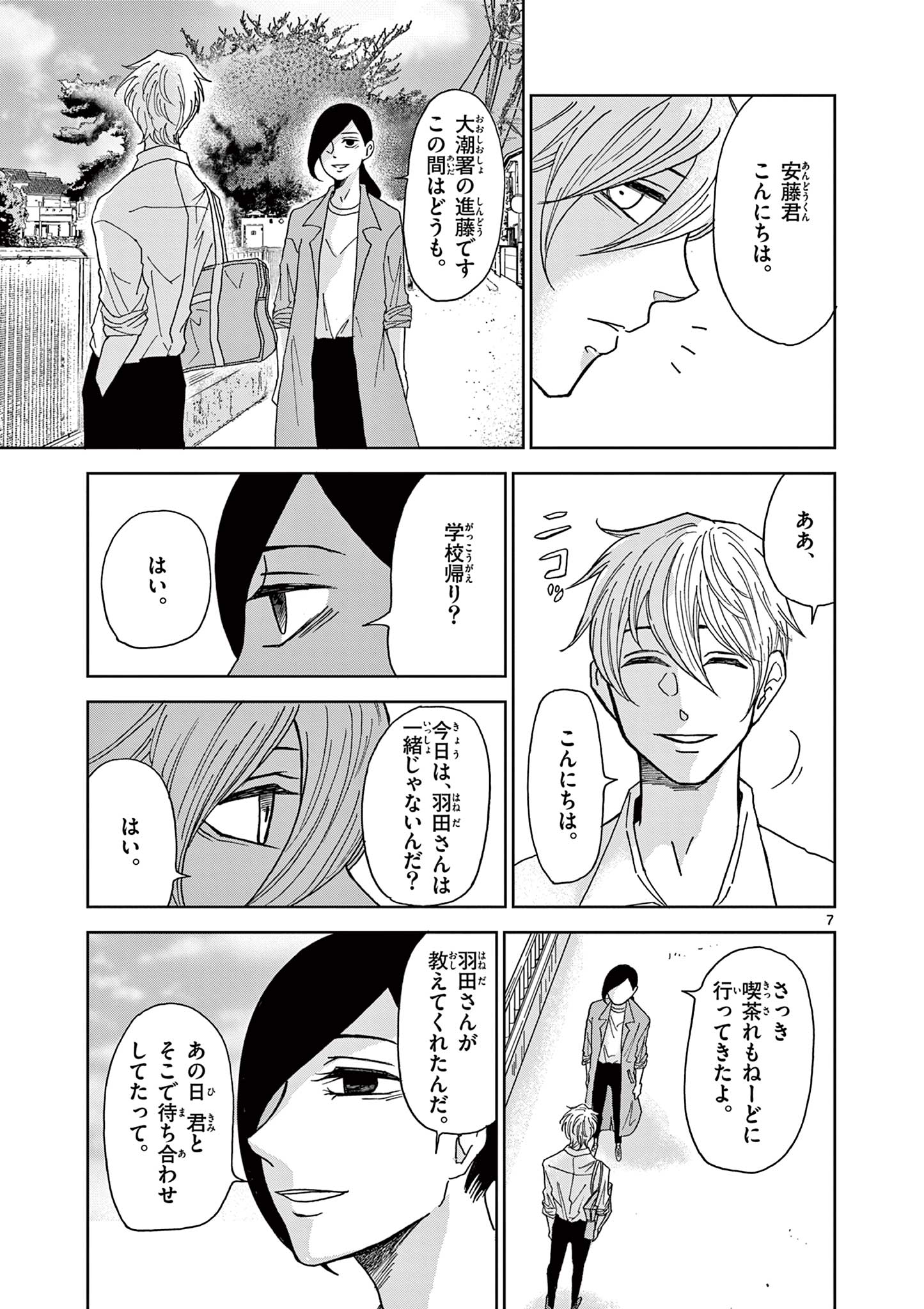 KIMI NO KISU GA NAITEIRU Chapter 4 - Page 7