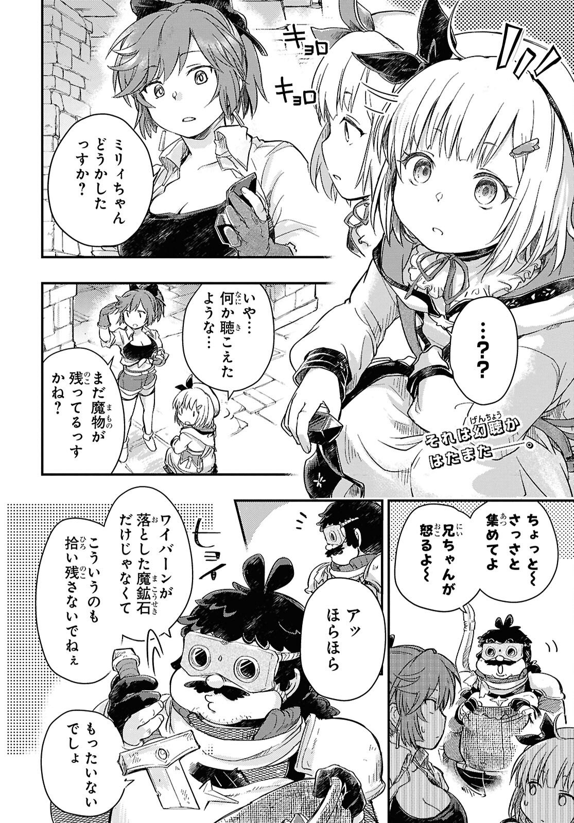 BOUKENSHA PARTY O TSUIHOU SARETA KAIFUKUSHI NO SHOUJO O HIRO TTE IKUSEI SHITARA, MASAKA NO SAIKYOU SHOKUGYOU NI TENSHOKU!? OMAKE NI KANOJO NO YOUSU GA NANIYARA OKASHIKUTE... Chap 28 - Pic 2