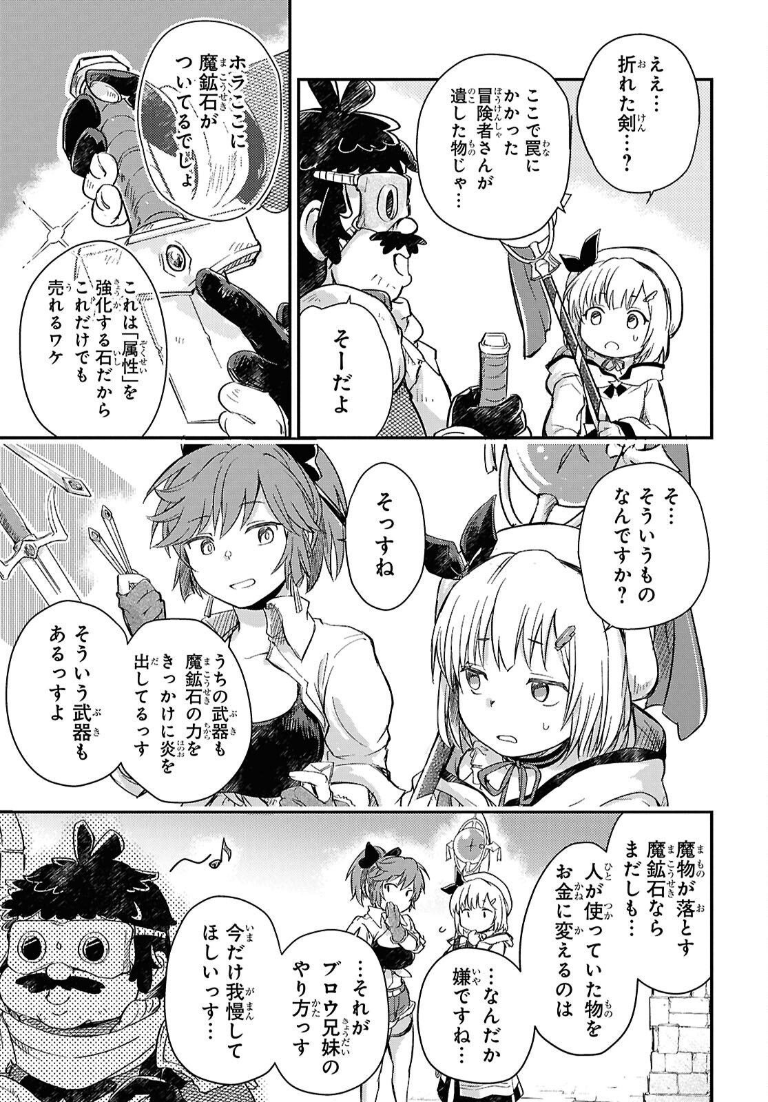BOUKENSHA PARTY O TSUIHOU SARETA KAIFUKUSHI NO SHOUJO O HIRO TTE IKUSEI SHITARA, MASAKA NO SAIKYOU SHOKUGYOU NI TENSHOKU!? OMAKE NI KANOJO NO YOUSU GA NANIYARA OKASHIKUTE... Chap 28 - Pic 3