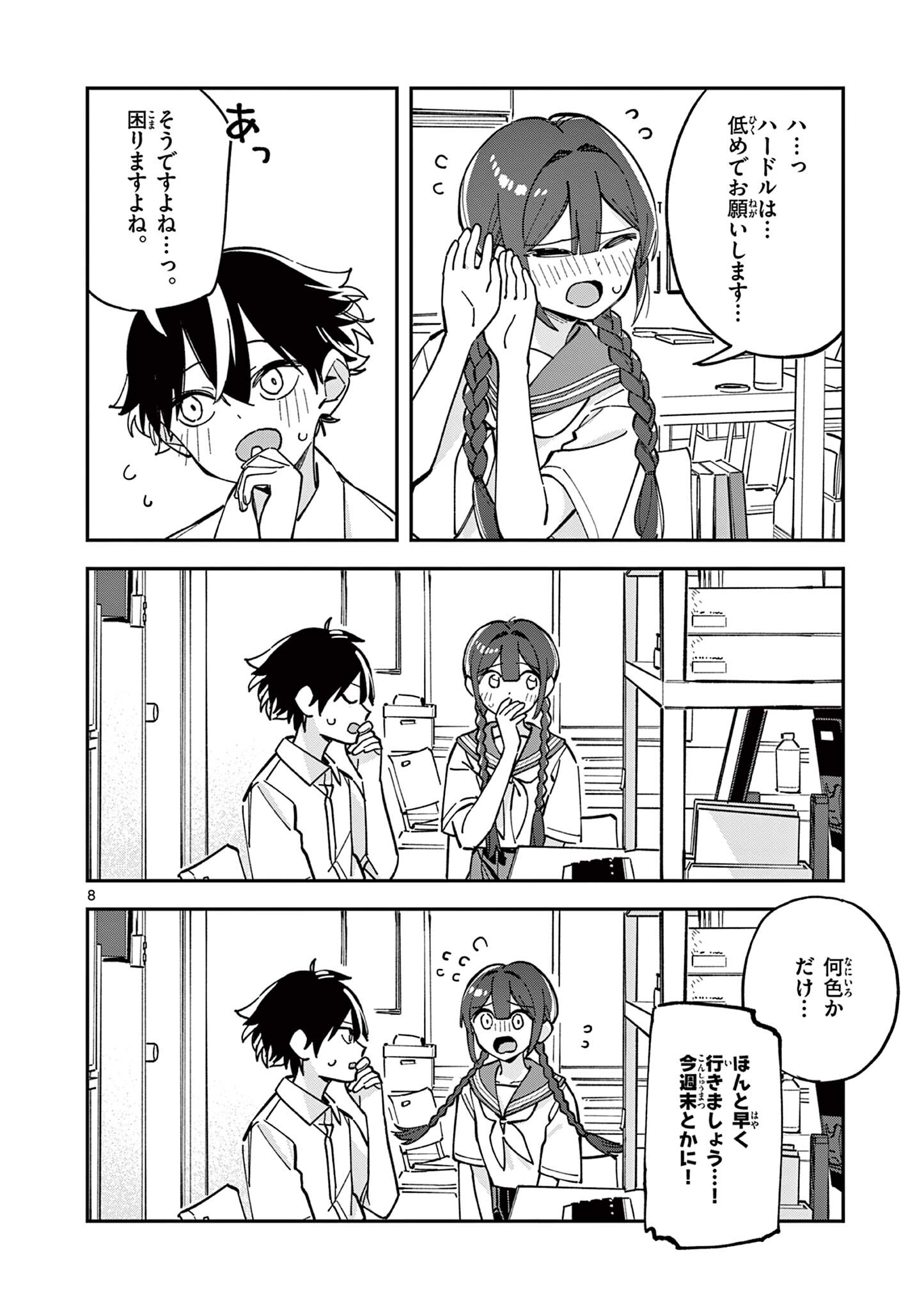 Read HOUKAGO, BOKURA WA UCHUU NI MADOU Chapter 31 [High Quality / Full] - Page 8 - nicomanga.net