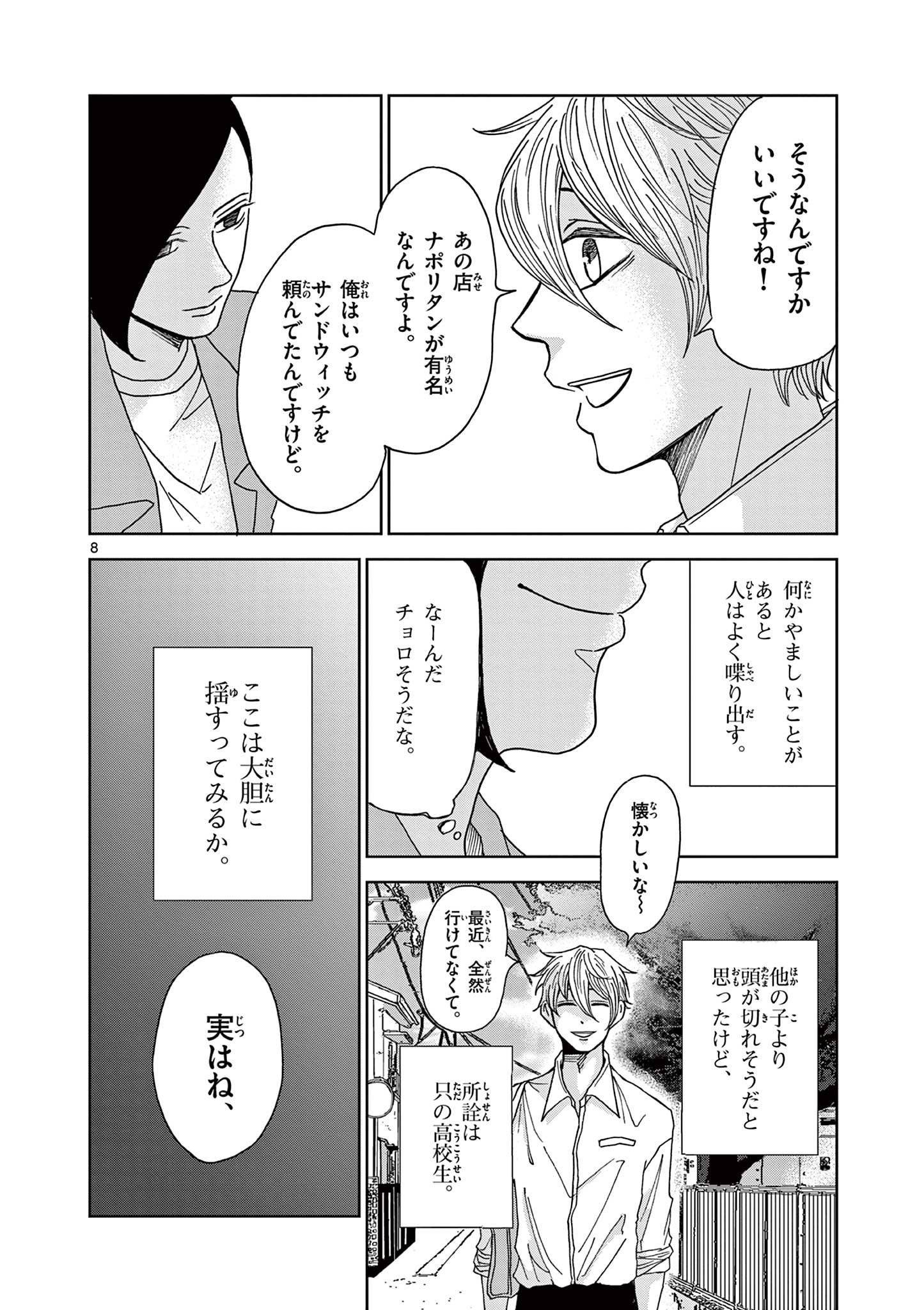 KIMI NO KISU GA NAITEIRU Chapter 4 - Page 8