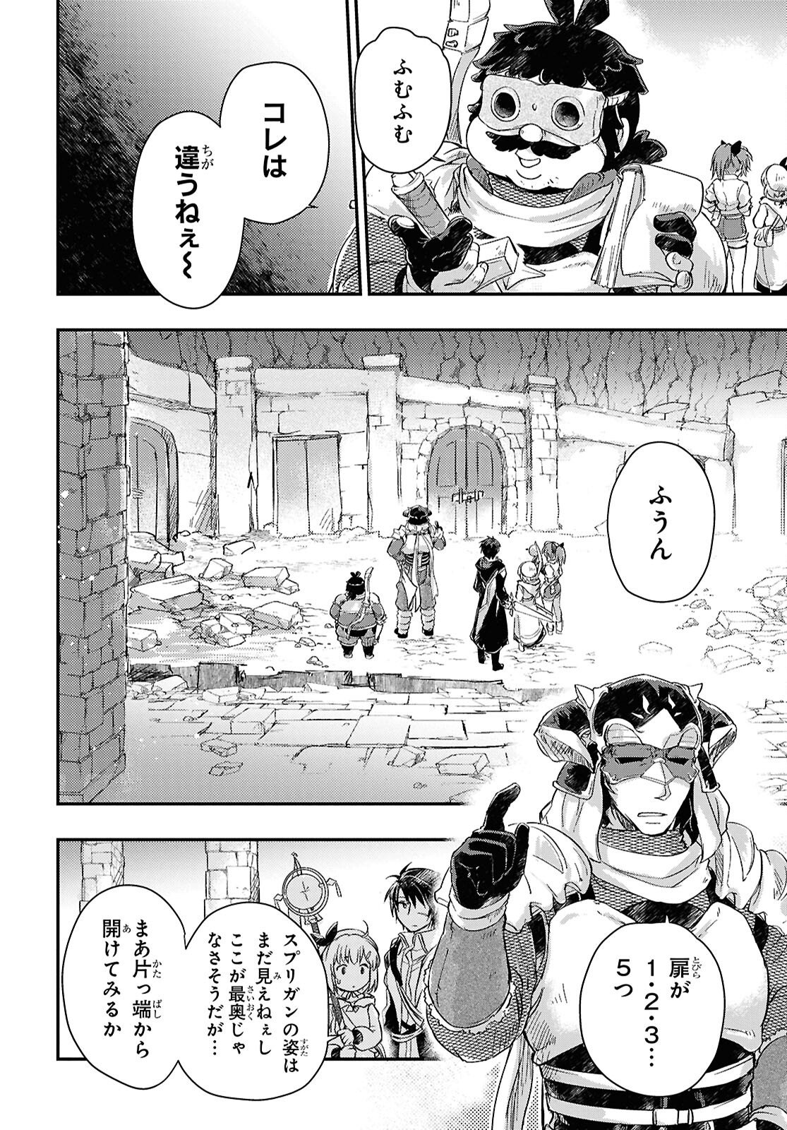 BOUKENSHA PARTY O TSUIHOU SARETA KAIFUKUSHI NO SHOUJO O HIRO TTE IKUSEI SHITARA, MASAKA NO SAIKYOU SHOKUGYOU NI TENSHOKU!? OMAKE NI KANOJO NO YOUSU GA NANIYARA OKASHIKUTE... Chap 28 - Pic 4