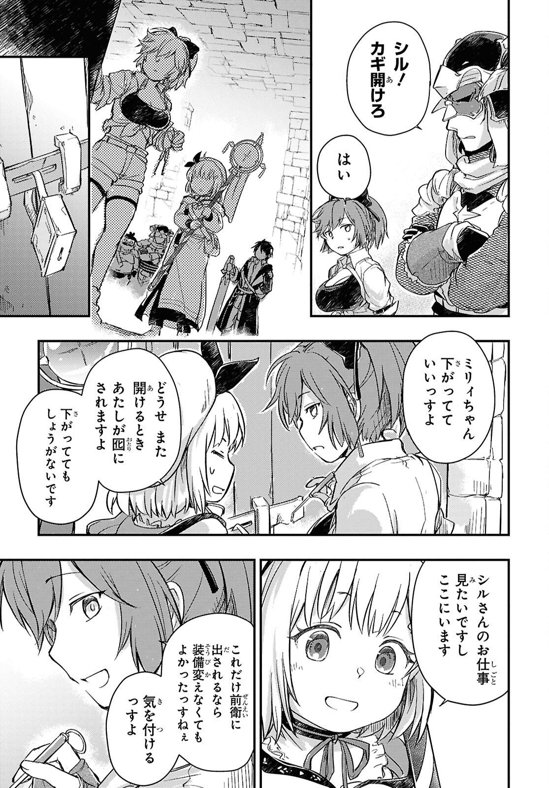 BOUKENSHA PARTY O TSUIHOU SARETA KAIFUKUSHI NO SHOUJO O HIRO TTE IKUSEI SHITARA, MASAKA NO SAIKYOU SHOKUGYOU NI TENSHOKU!? OMAKE NI KANOJO NO YOUSU GA NANIYARA OKASHIKUTE... Chap 28 - Pic 5