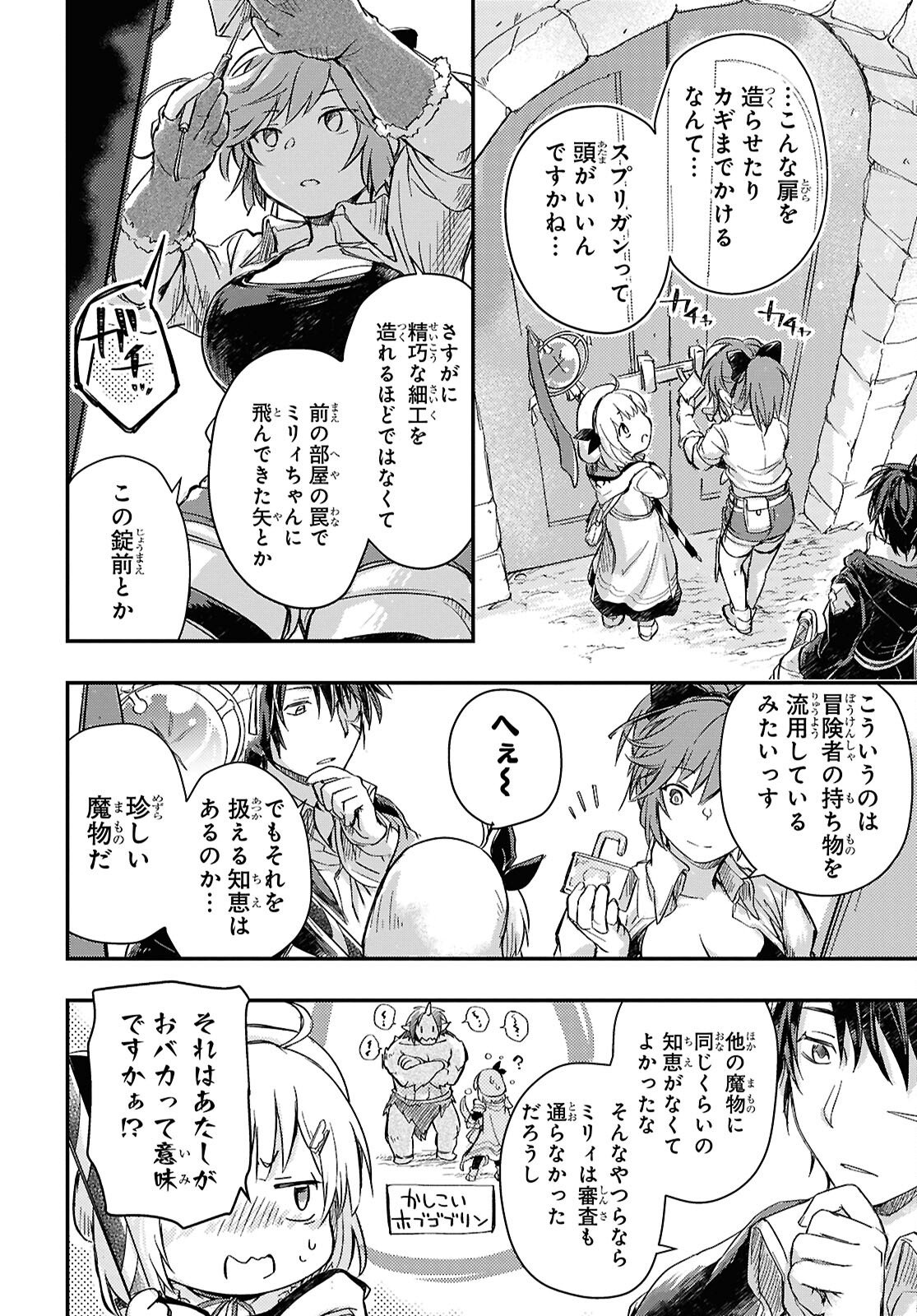 BOUKENSHA PARTY O TSUIHOU SARETA KAIFUKUSHI NO SHOUJO O HIRO TTE IKUSEI SHITARA, MASAKA NO SAIKYOU SHOKUGYOU NI TENSHOKU!? OMAKE NI KANOJO NO YOUSU GA NANIYARA OKASHIKUTE... Chap 28 - Pic 6