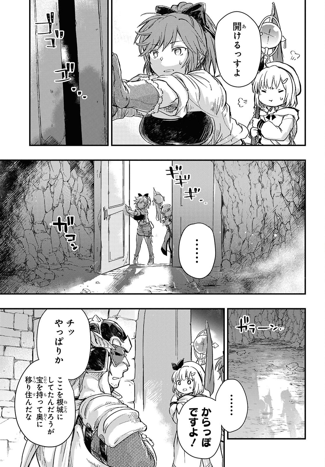 BOUKENSHA PARTY O TSUIHOU SARETA KAIFUKUSHI NO SHOUJO O HIRO TTE IKUSEI SHITARA, MASAKA NO SAIKYOU SHOKUGYOU NI TENSHOKU!? OMAKE NI KANOJO NO YOUSU GA NANIYARA OKASHIKUTE... Chap 28 - Pic 7