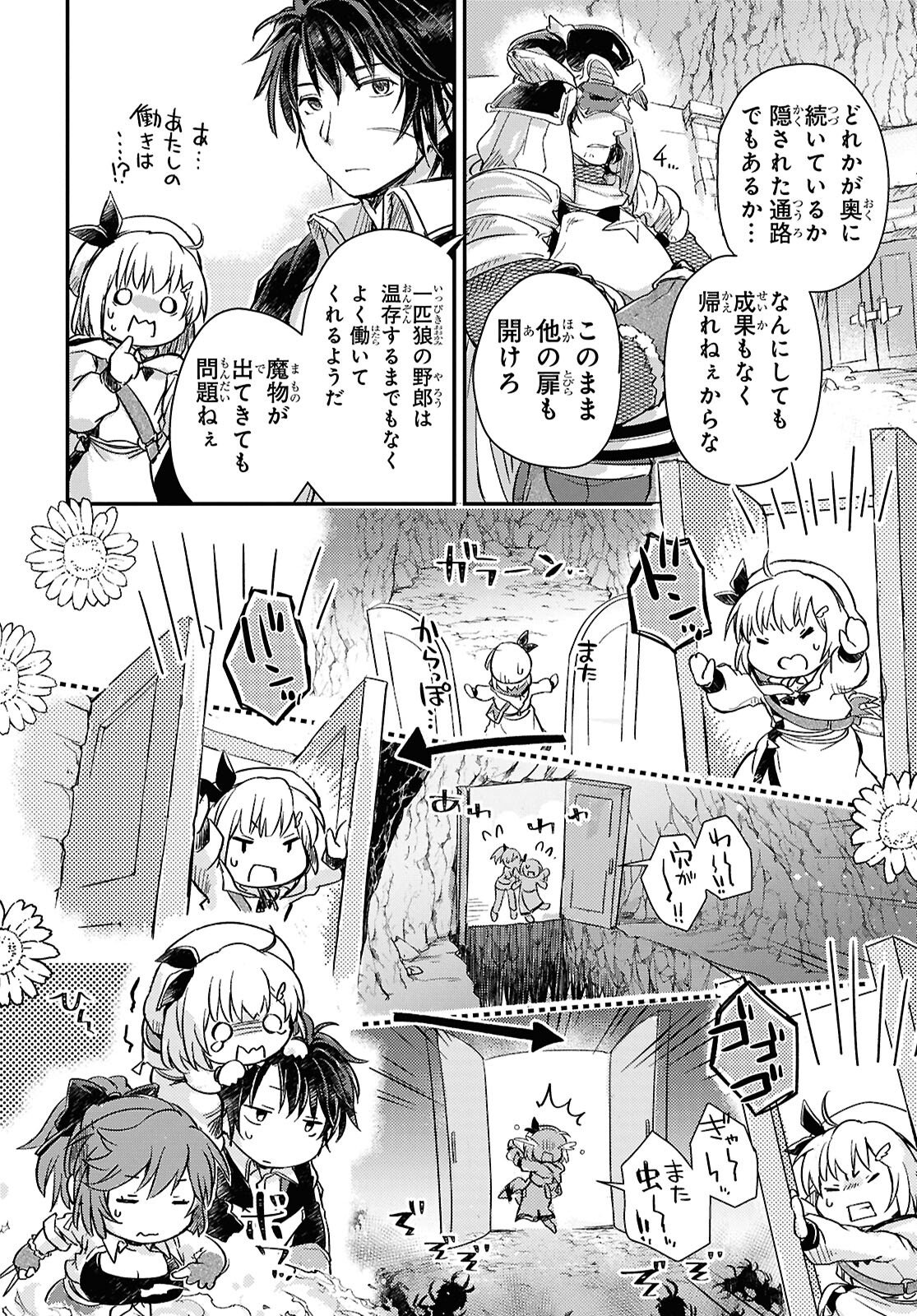 BOUKENSHA PARTY O TSUIHOU SARETA KAIFUKUSHI NO SHOUJO O HIRO TTE IKUSEI SHITARA, MASAKA NO SAIKYOU SHOKUGYOU NI TENSHOKU!? OMAKE NI KANOJO NO YOUSU GA NANIYARA OKASHIKUTE... Chap 28 - Pic 8
