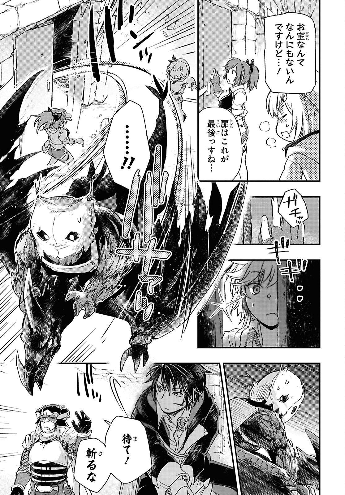 BOUKENSHA PARTY O TSUIHOU SARETA KAIFUKUSHI NO SHOUJO O HIRO TTE IKUSEI SHITARA, MASAKA NO SAIKYOU SHOKUGYOU NI TENSHOKU!? OMAKE NI KANOJO NO YOUSU GA NANIYARA OKASHIKUTE... Chap 28 - Pic 9