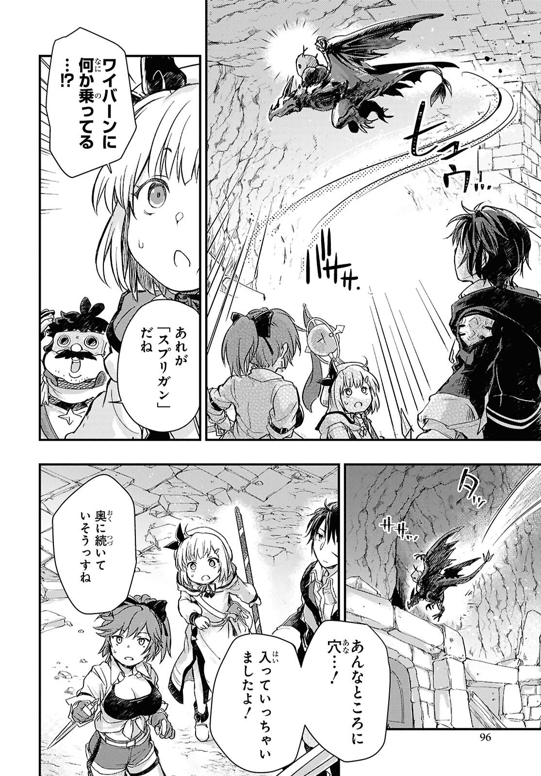 BOUKENSHA PARTY O TSUIHOU SARETA KAIFUKUSHI NO SHOUJO O HIRO TTE IKUSEI SHITARA, MASAKA NO SAIKYOU SHOKUGYOU NI TENSHOKU!? OMAKE NI KANOJO NO YOUSU GA NANIYARA OKASHIKUTE... Chap 28 - Pic 10