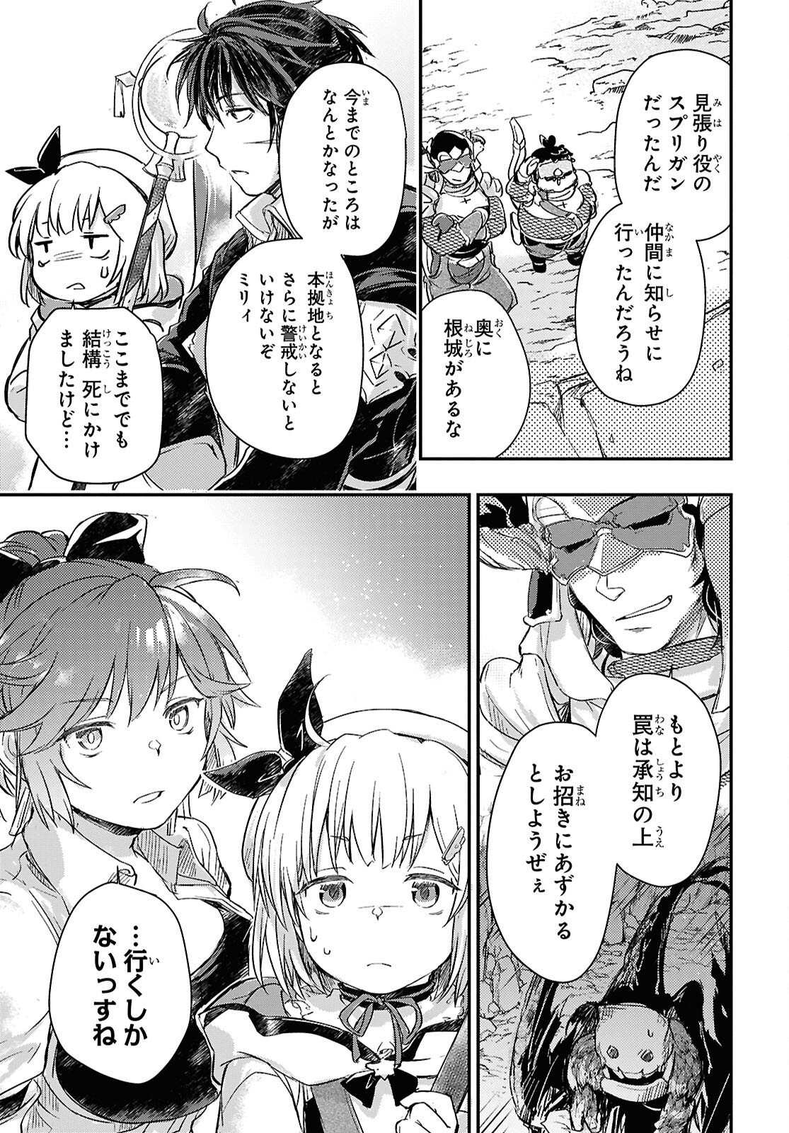 BOUKENSHA PARTY O TSUIHOU SARETA KAIFUKUSHI NO SHOUJO O HIRO TTE IKUSEI SHITARA, MASAKA NO SAIKYOU SHOKUGYOU NI TENSHOKU!? OMAKE NI KANOJO NO YOUSU GA NANIYARA OKASHIKUTE... Chap 28 - Pic 11
