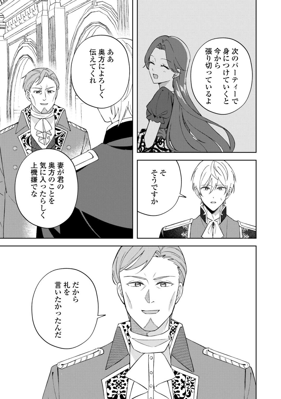 DANNASAMA WA TAIHEN ISOGASHII OKATA NA NO DESUDANNASAMA WA TAIHEN ISOGASHII OKATA NA NO DESU Chap 4 - Pic 9